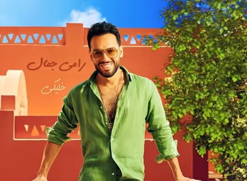 رامي جمال يطرح أحدث أغانيه خليكي بتوقيع ماهر صلاح عبر يوتيوب